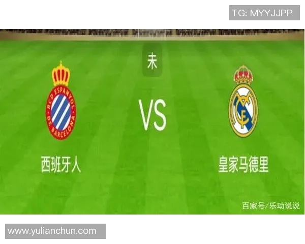 皇家马德里对阵西班牙人精彩直播全程回顾与赛后分析